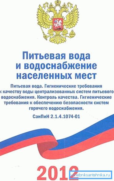 Настоящият документ регулира качеството на водата. Настоящият документ регулира качеството на водата.