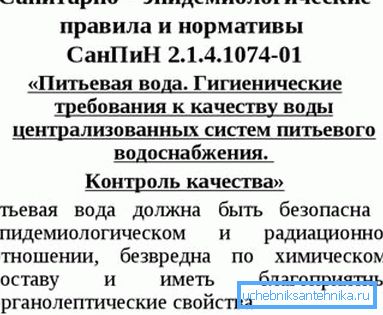Основният документ, регулиращ качеството на водата в кранчето ви.