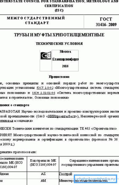 ГОСТ на хризотилцементные изделия. ГОСТ на хризотилцементные изделия.