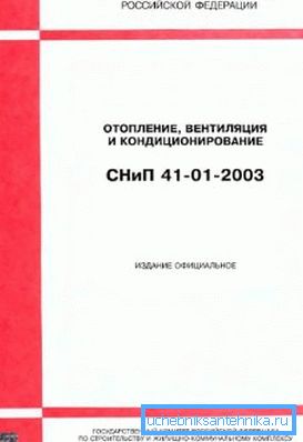 Инструкцията изисква HVAC да бъде проектиран в съответствие със SNIP. Инструкцията изисква HVAC да бъде проектиран в съответствие със SNIP.