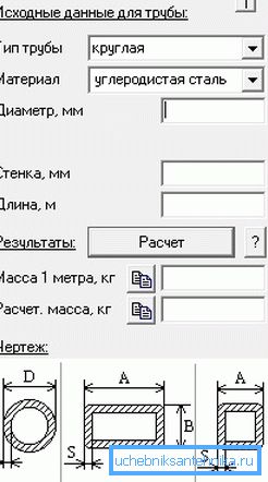 Интерфейсът на калкулатора е създаден за изчисления, свързани с тръбите Интерфейсът на калкулатора е създаден за изчисления, свързани с тръбите