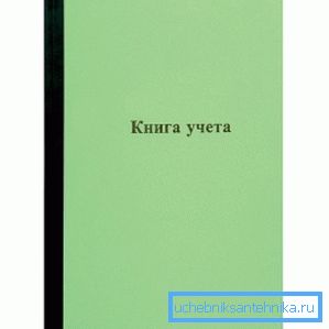 Някои предприятия изискват специална книга за отчитане на времето за пускане в експлоатация и стартиране на котела през отоплителния сезон Някои предприятия изискват специална книга за отчитане на времето за пускане в експлоатация и стартиране на котела през отоплителния сезон