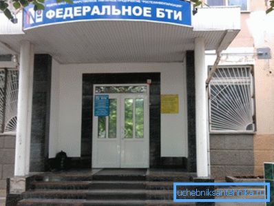Ние се обръщаме към Бюрото за технически инвентаризация на мястото на пребиваване. Ние се обръщаме към Бюрото за технически инвентаризация на мястото на пребиваване.