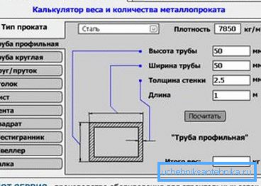 Онлайн калкулатор за изчисляване на теглото на тръбата Онлайн калкулатор за изчисляване на теглото на тръбата