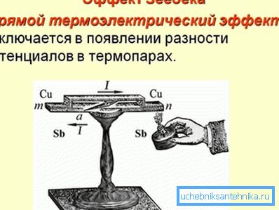 Принципът на термодвойка е открит преди почти двеста години. Принципът на термодвойка е открит преди почти двеста години.