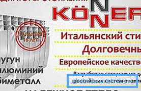Коннер Радиатори