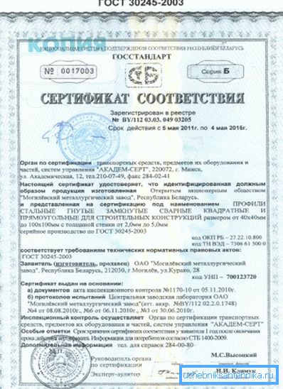 Сертификатът за съответствие на GOST 30245-2003. Сертификатът за съответствие на GOST 30245-2003.