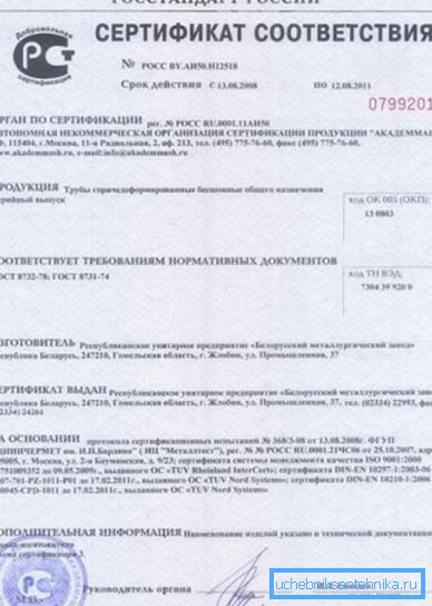 Сертификат за съответствие със стандарта.